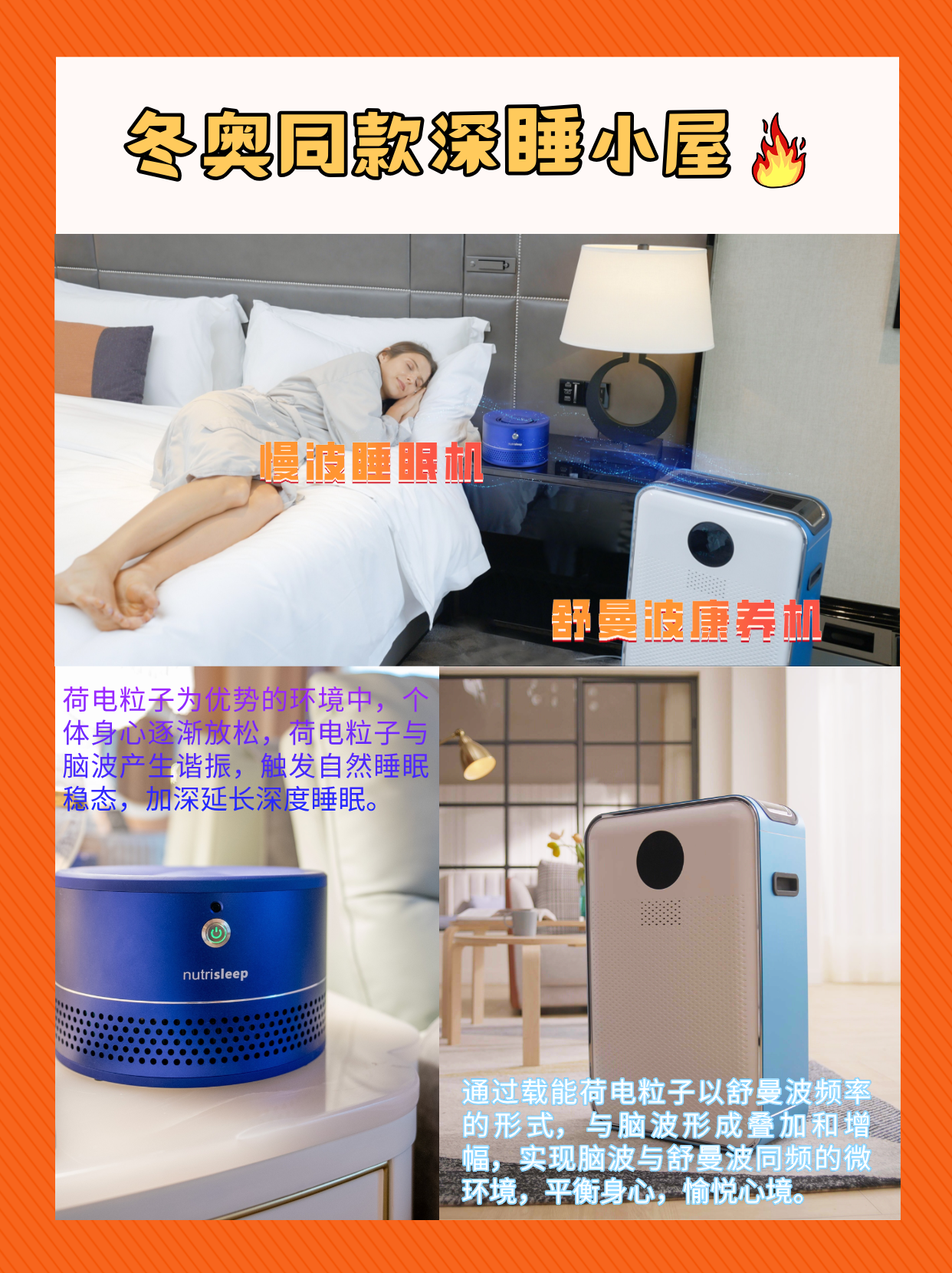 深睡小屋,解决失眠问题 深睡小屋,解决失眠问题