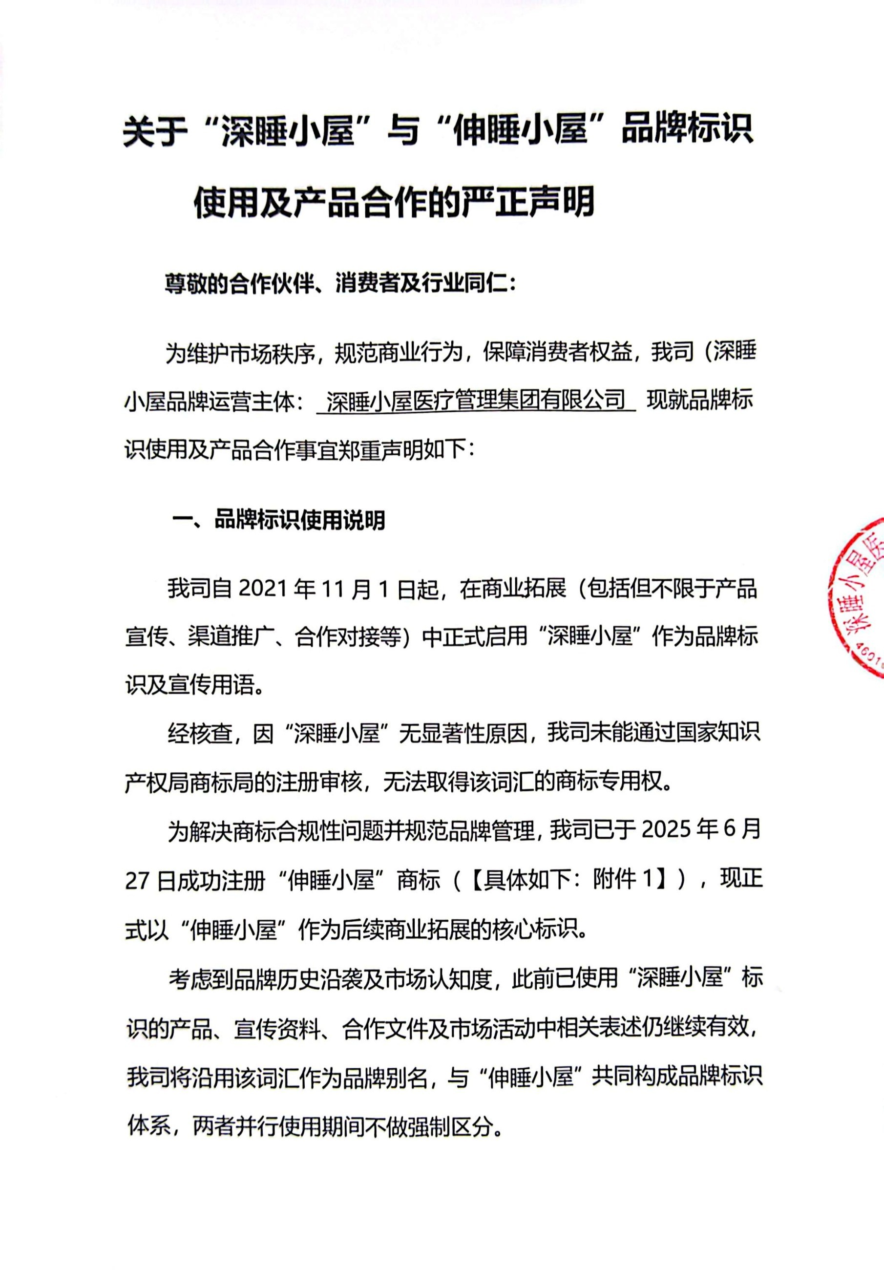 深睡小屋,解决失眠问题