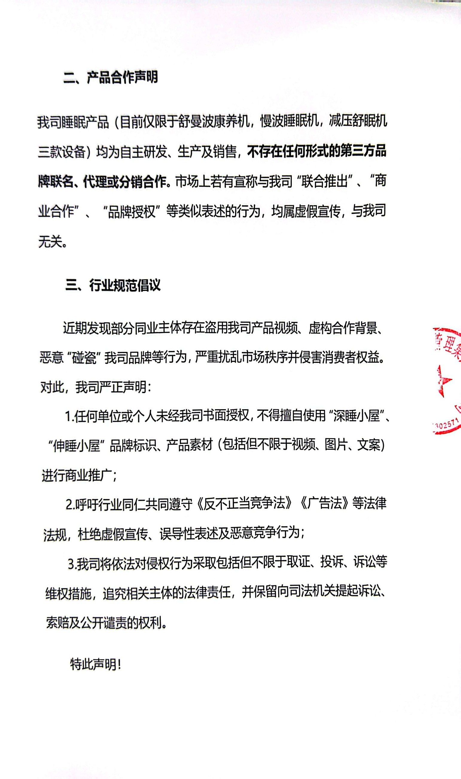 深睡小屋,解决失眠问题