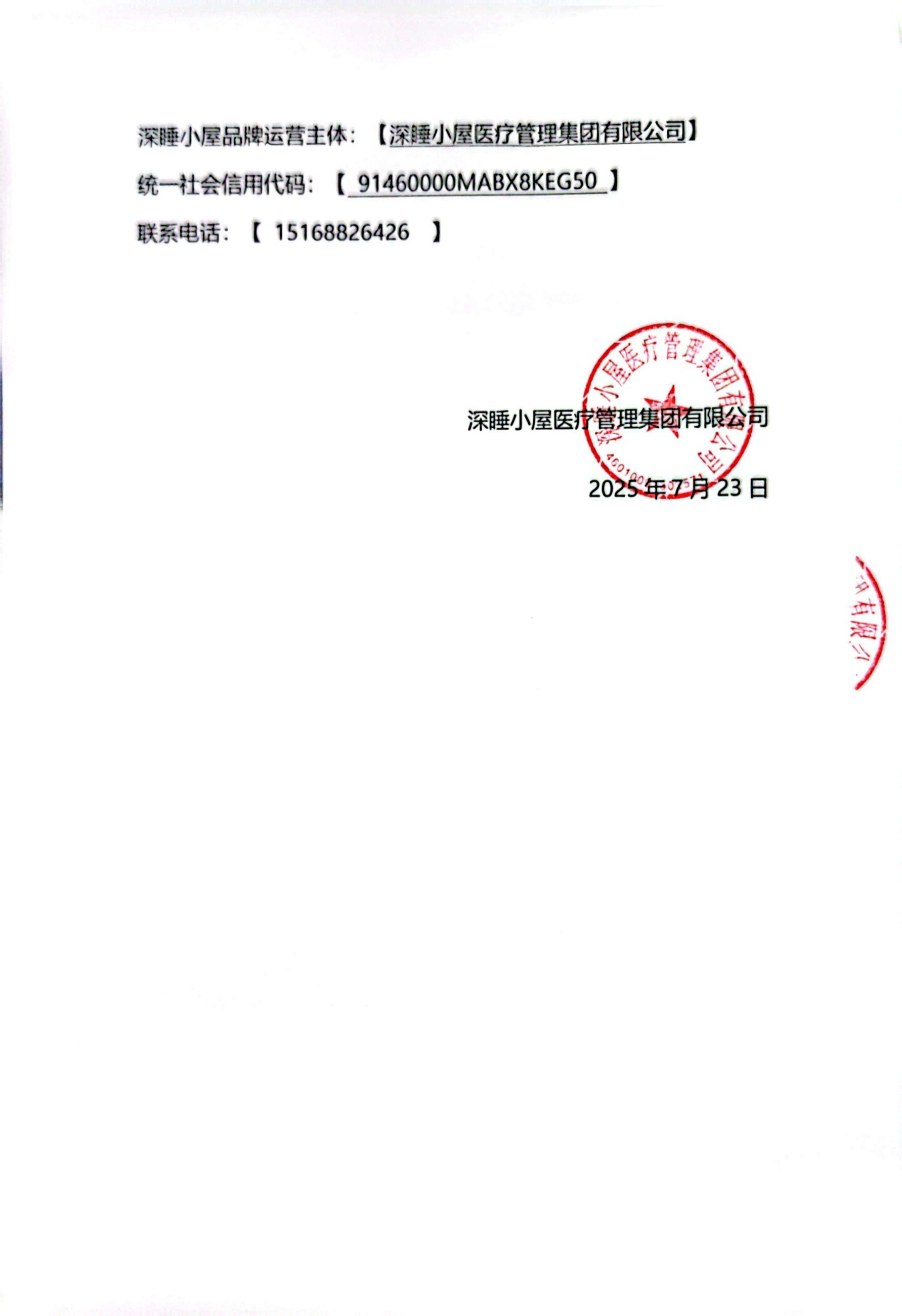 深睡小屋,解决失眠问题
