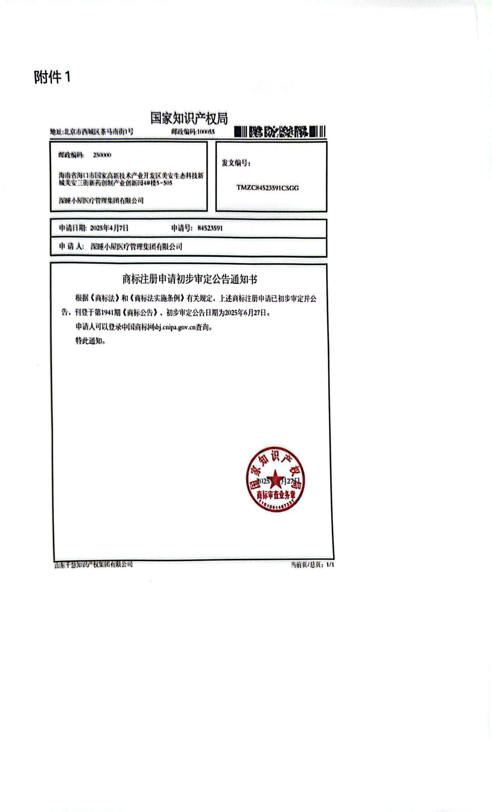 深睡小屋,解决失眠问题
